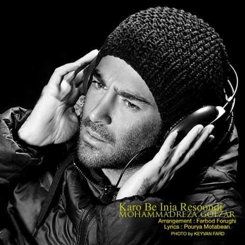 محمدرضا گلزار کارو به اینجا رسوندی